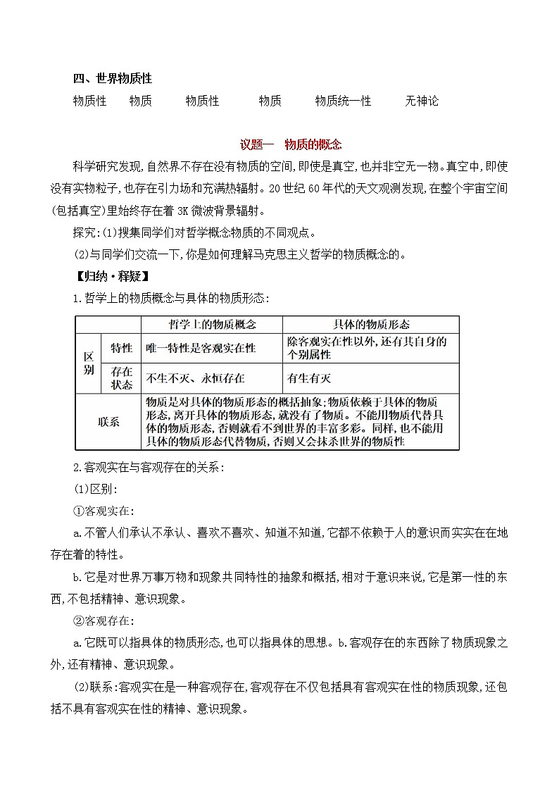 高中政治必修4哲学与文化：2.1 世界的物质性 优质导学案03