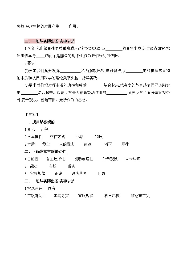 高中政治必修4哲学与文化：2.2 运动的规律性 优质导学案02