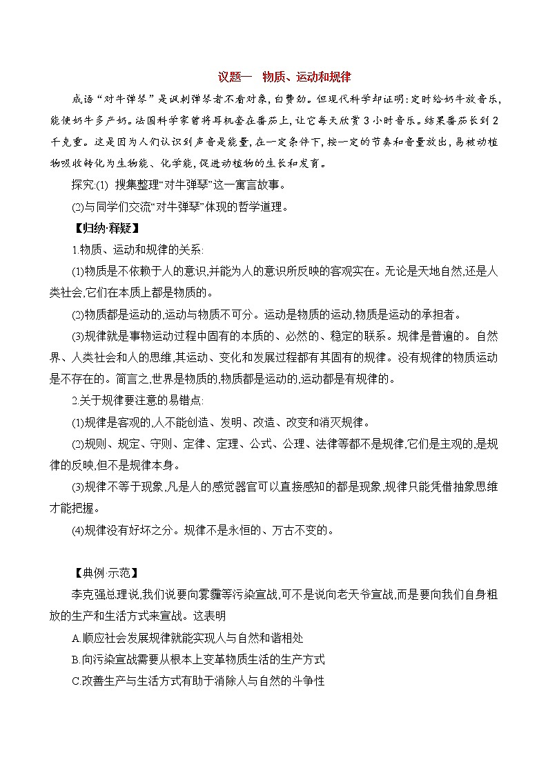 高中政治必修4哲学与文化：2.2 运动的规律性 优质导学案03