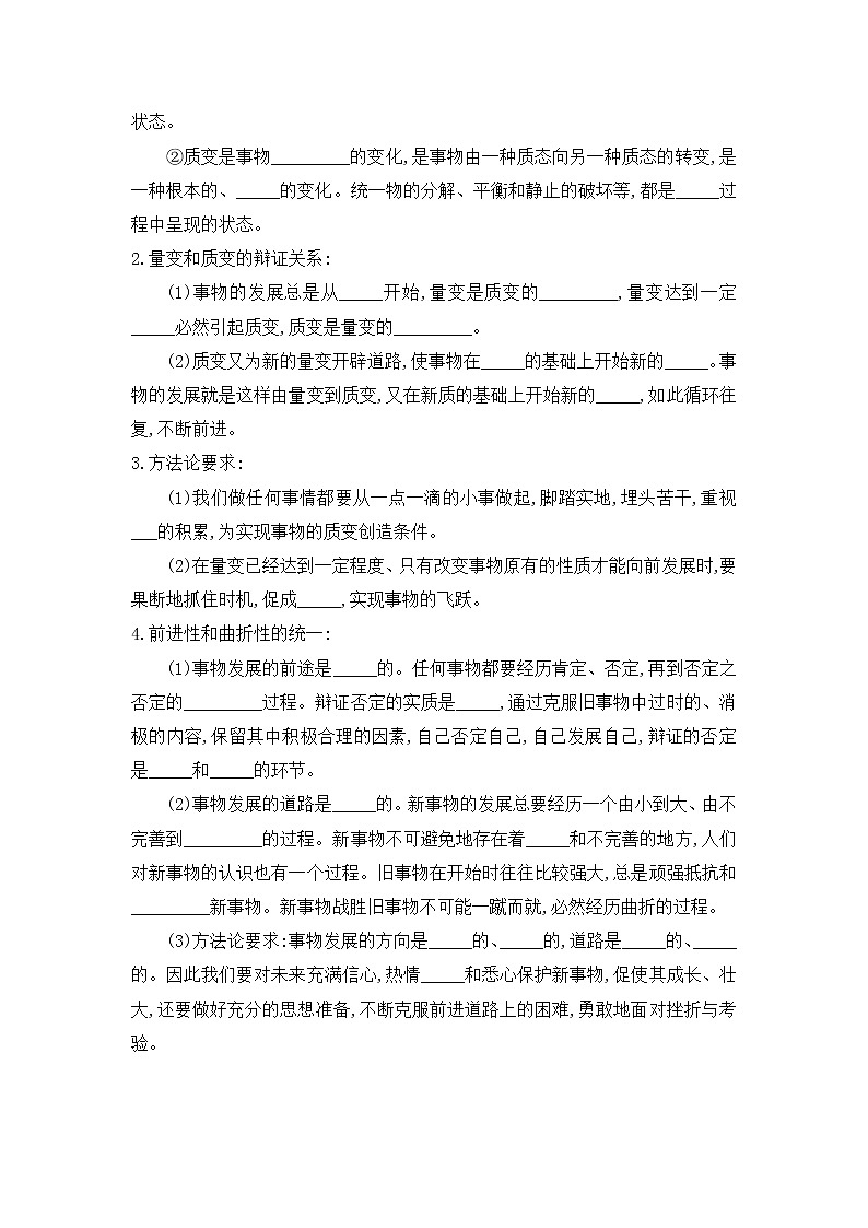 高中政治必修4哲学与文化：3.2 世界是永恒发展的 优质导学案02