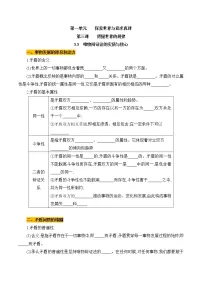 高中政治思品人教统编版必修4 哲学与文化唯物辩证法的实质与核心精品学案及答案