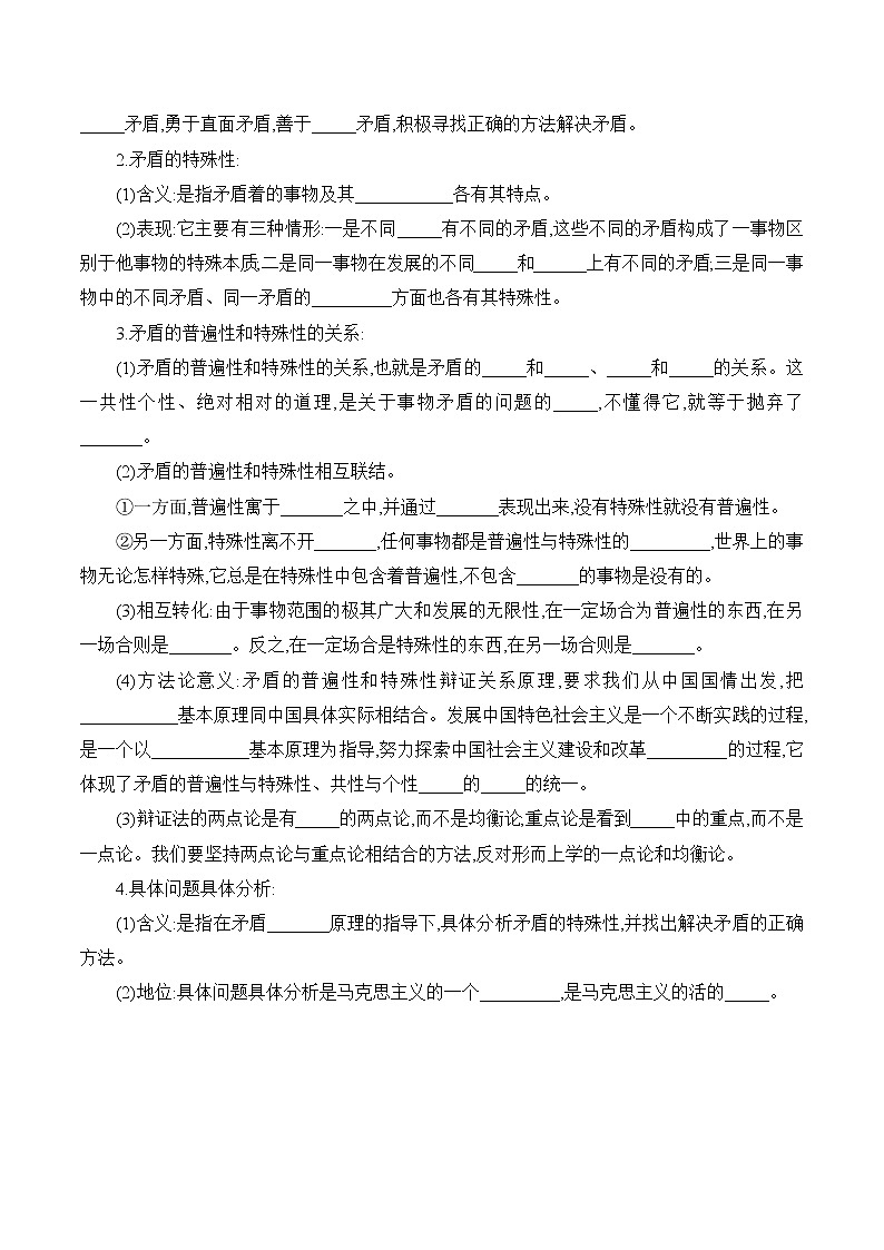 高中政治必修4哲学与文化：3.3 唯物辩证法的实质与核心 优质导学案02