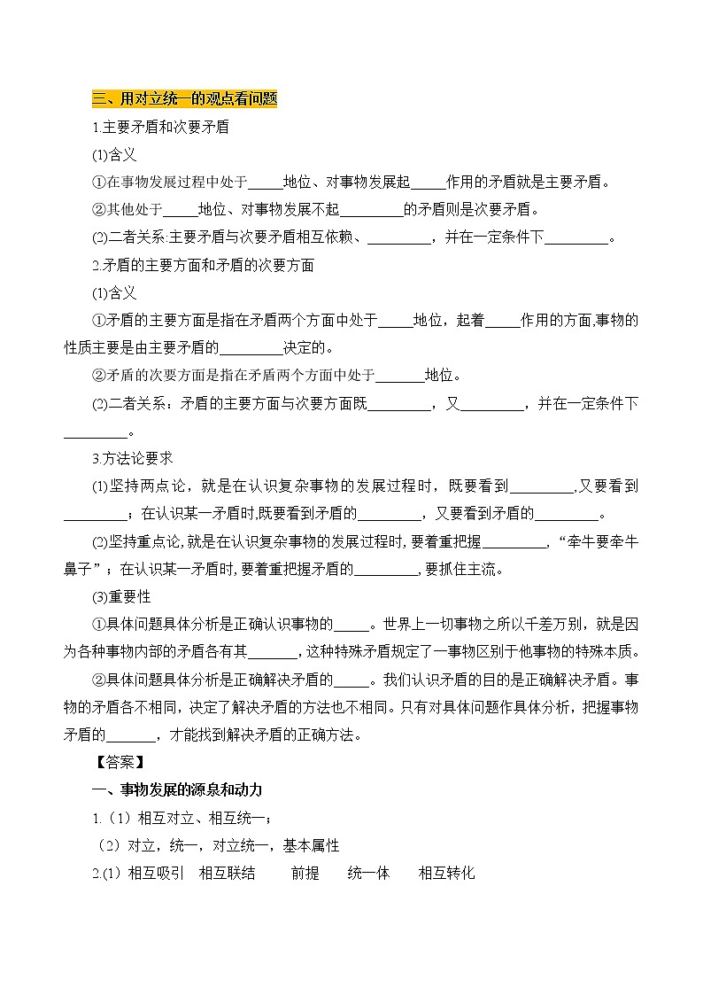 高中政治必修4哲学与文化：3.3 唯物辩证法的实质与核心 优质导学案03