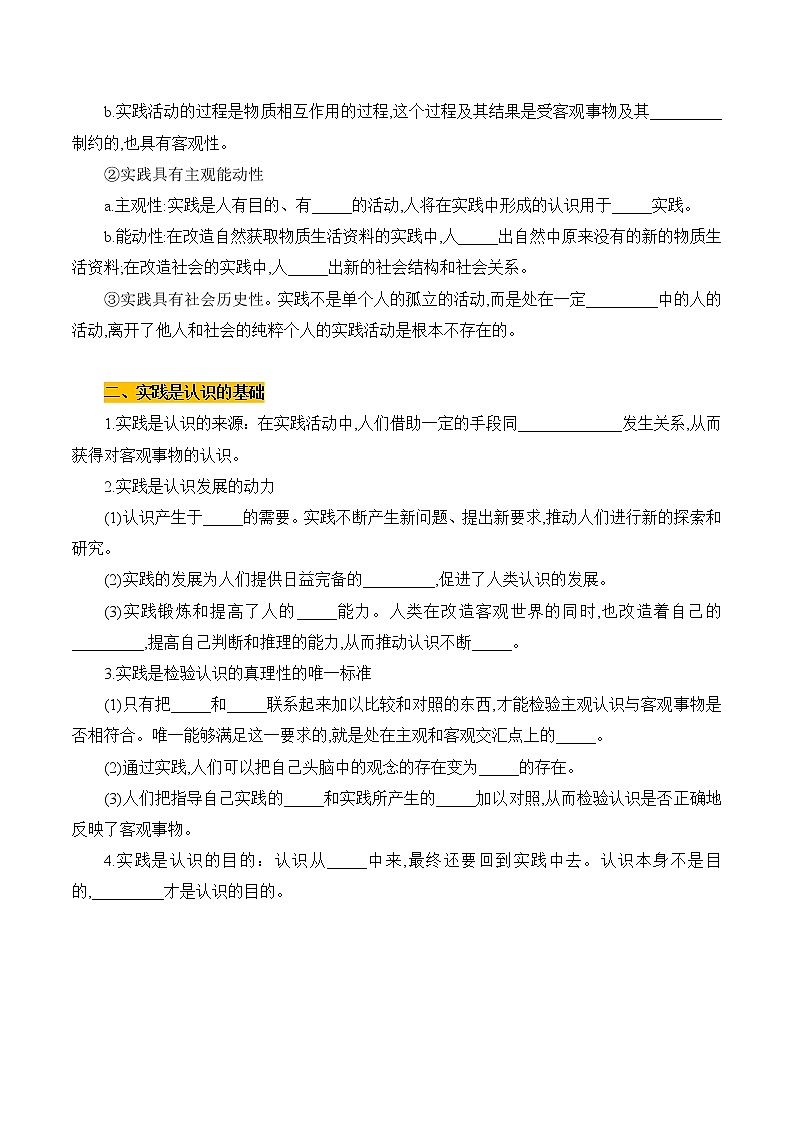 高中政治必修4哲学与文化：4.1 人的认识从何而来 优质导学案02