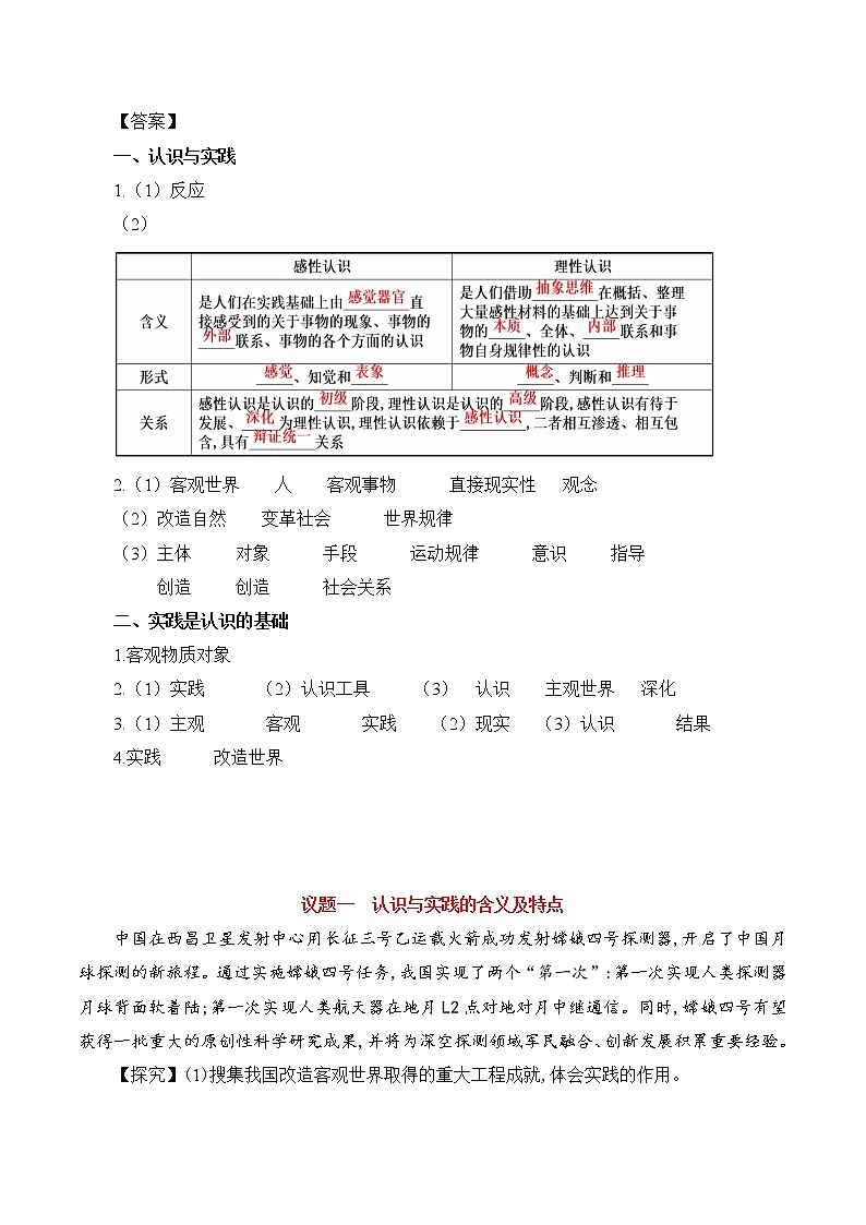 高中政治必修4哲学与文化：4.1 人的认识从何而来 优质导学案03