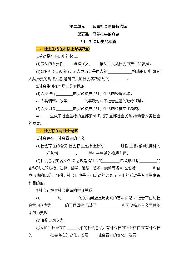 高中政治必修4哲学与文化：5.1 社会历史的本质 优质导学案01