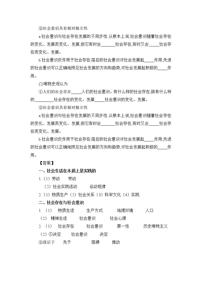 高中政治必修4哲学与文化：5.1 社会历史的本质 优质导学案02