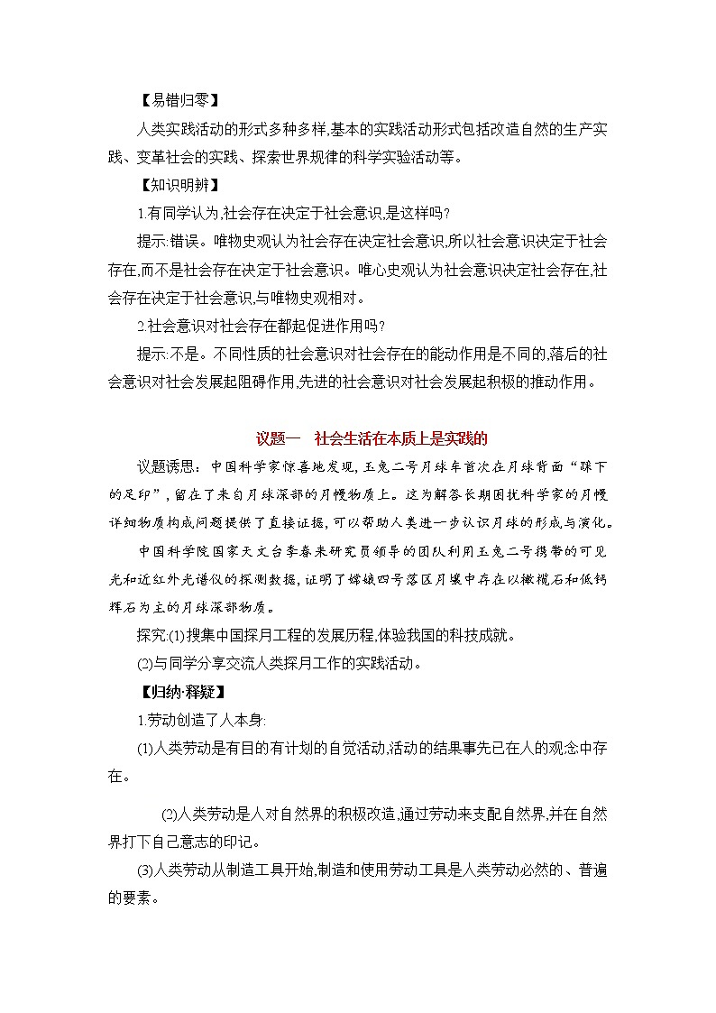高中政治必修4哲学与文化：5.1 社会历史的本质 优质导学案03