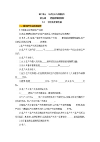 高中政治思品人教统编版必修4 哲学与文化社会历史的发展优秀学案设计