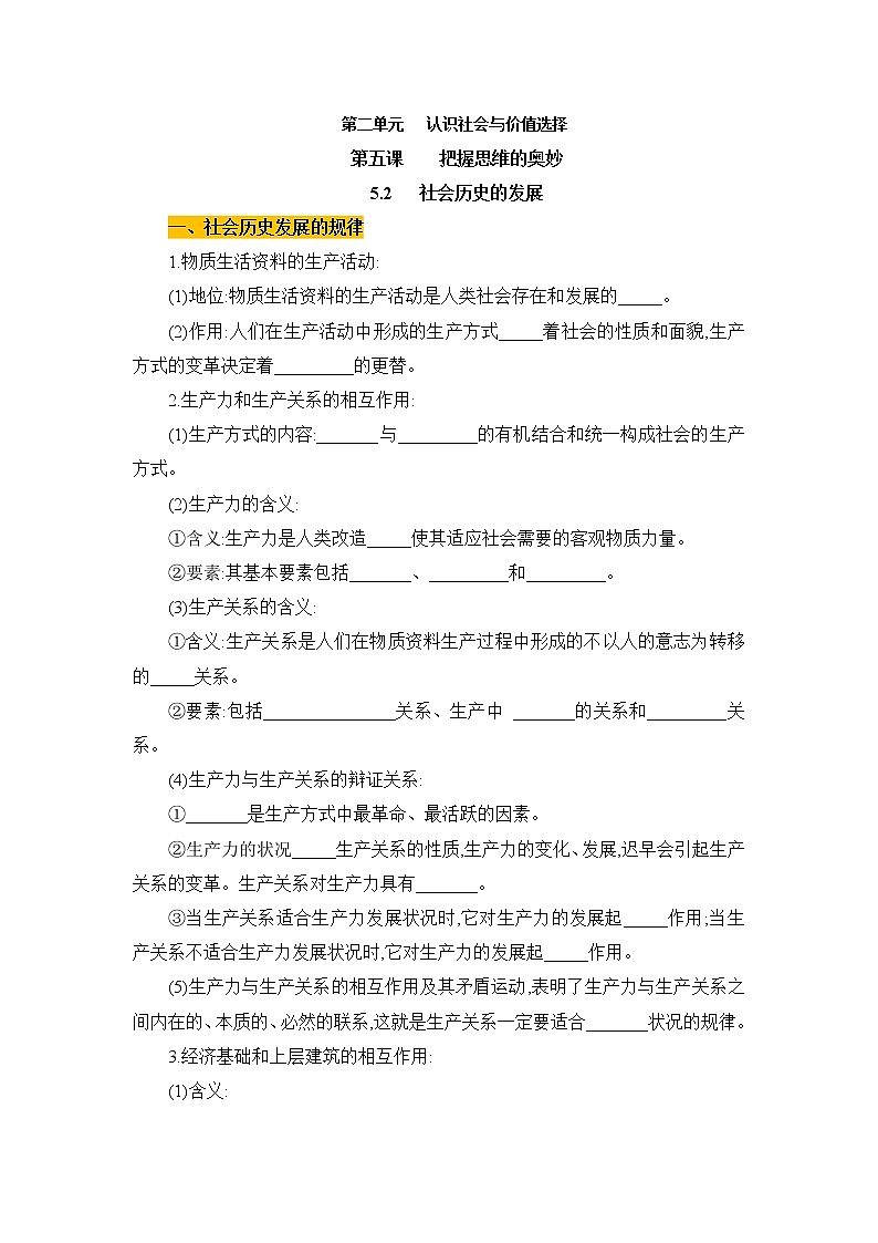 高中政治必修4哲学与文化：5.2 社会历史的发展 优质导学案01