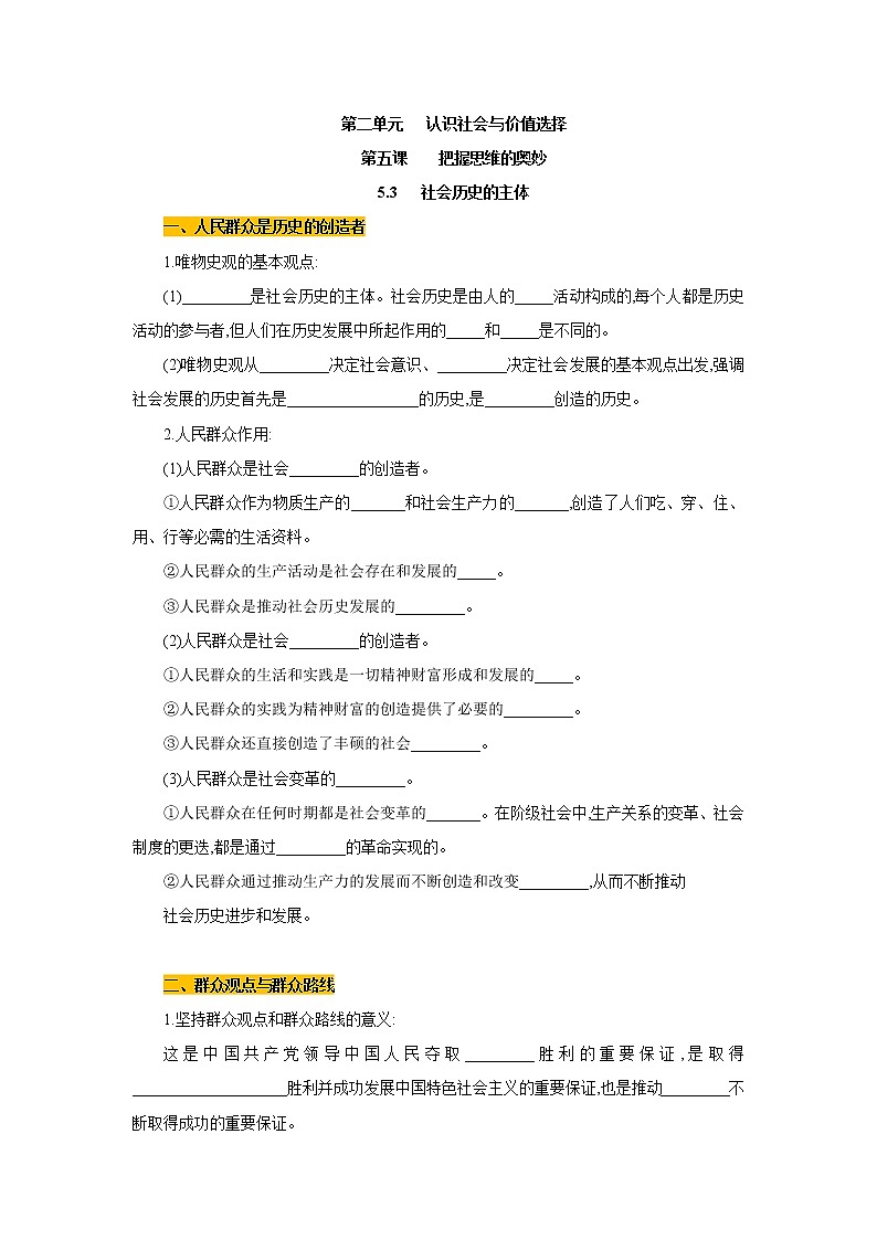高中政治必修4哲学与文化：5.3 社会历史的主体 优质导学案01