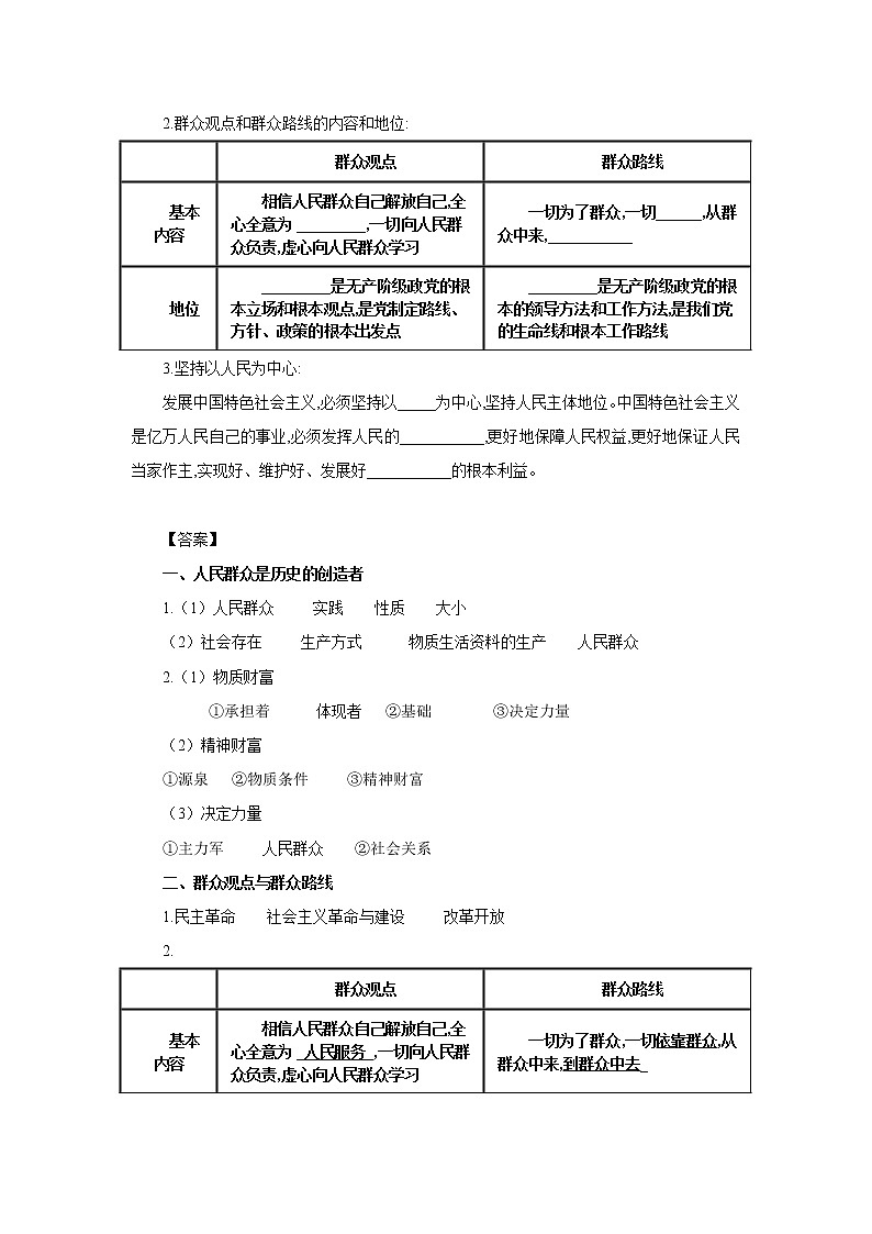 高中政治必修4哲学与文化：5.3 社会历史的主体 优质导学案02