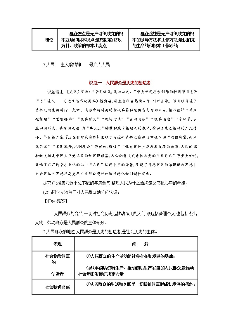 高中政治必修4哲学与文化：5.3 社会历史的主体 优质导学案03