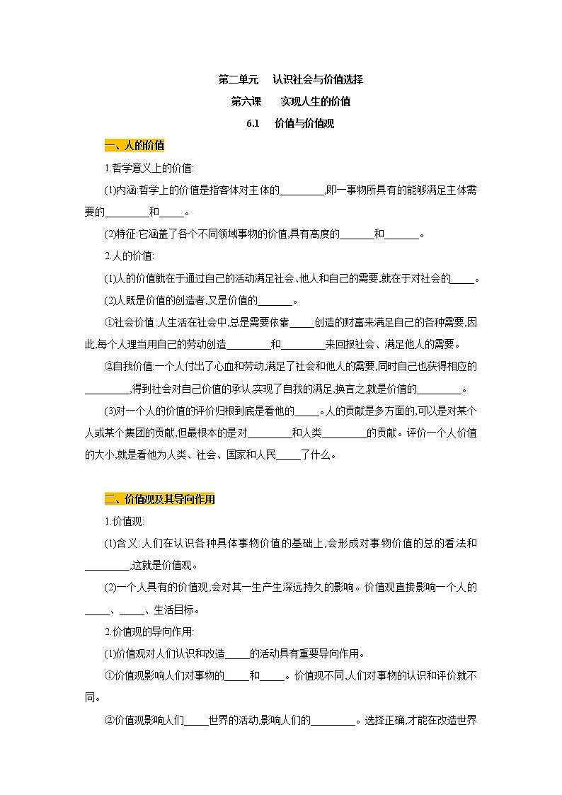 高中政治必修4哲学与文化：6.1 价值与价值观 优质导学案01