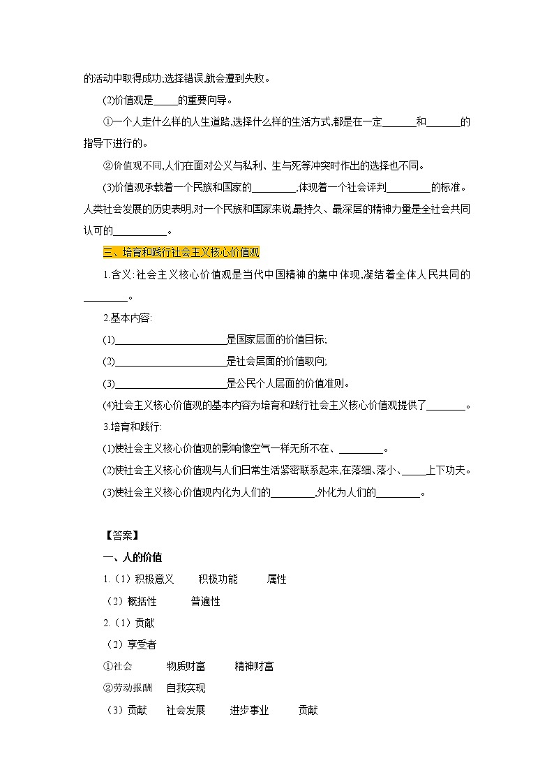 高中政治必修4哲学与文化：6.1 价值与价值观 优质导学案02