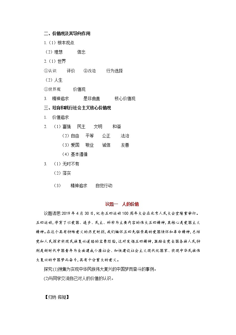 高中政治必修4哲学与文化：6.1 价值与价值观 优质导学案03