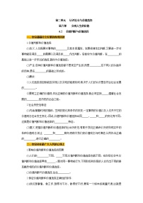 人教统编版必修4 哲学与文化价值判断与价值选择优质学案