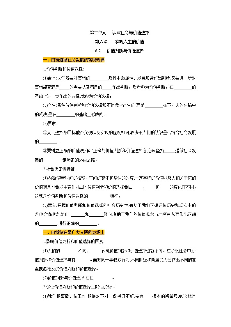 高中政治必修4哲学与文化：6.2 价值判断与价值选择 优质导学案01