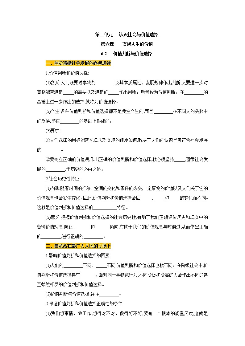 高中政治必修4哲学与文化：6.2 价值判断与价值选择 优质导学案01