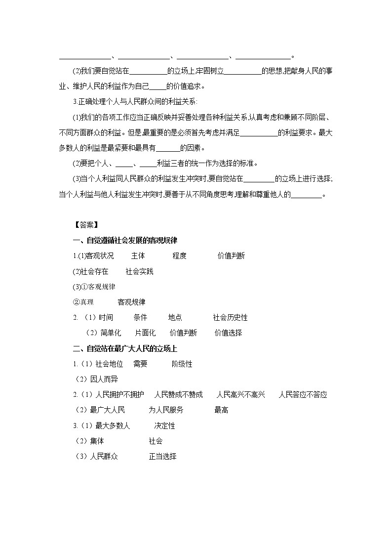 高中政治必修4哲学与文化：6.2 价值判断与价值选择 优质导学案02