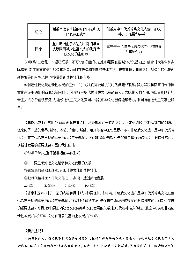 高中政治必修4哲学与文化：7.3 弘扬中华优秀传统文化和民族精神 优质导学案03