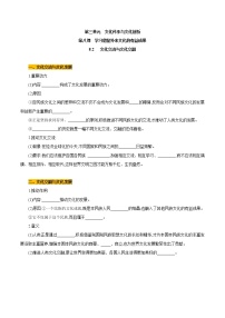 高中政治思品人教统编版必修4 哲学与文化文化交流与文化交融精品学案