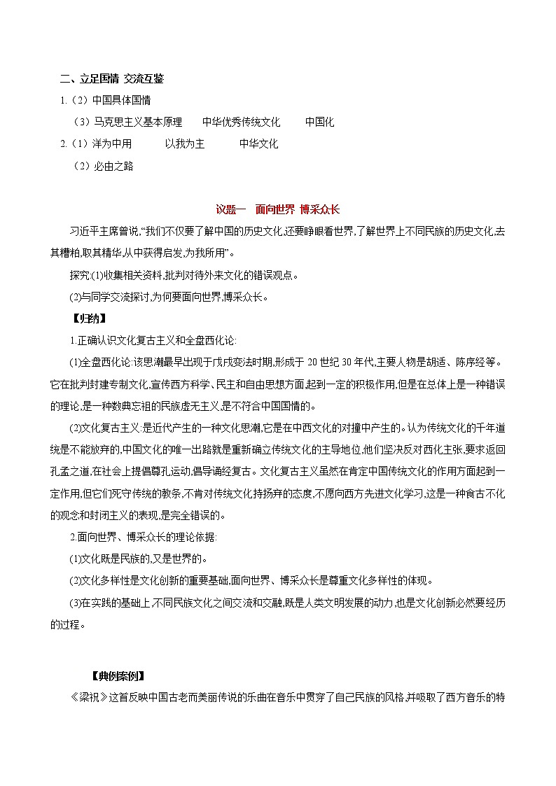 高中政治必修4哲学与文化：8.3 正确对待外来文化 优质导学案02