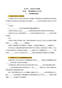 高中人教统编版文化发展的必然选择优秀导学案