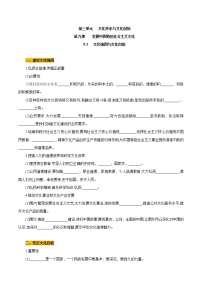 高中政治思品人教统编版必修4 哲学与文化文化强国与文化自信精品学案设计