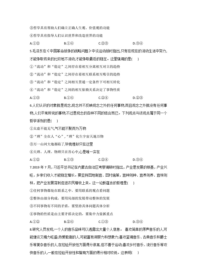 最新统编版政治高二必修四第一单元测试卷：探索世界与把握规律A卷02