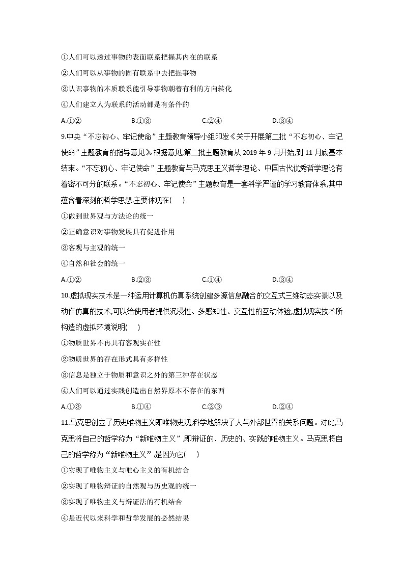 最新统编版政治高二必修四第一单元测试卷：探索世界与把握规律A卷03