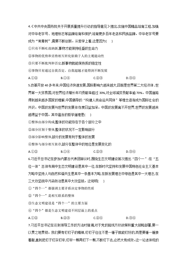 最新统编版政治高二必修四第一单元测试卷：探索世界与把握规律B卷02