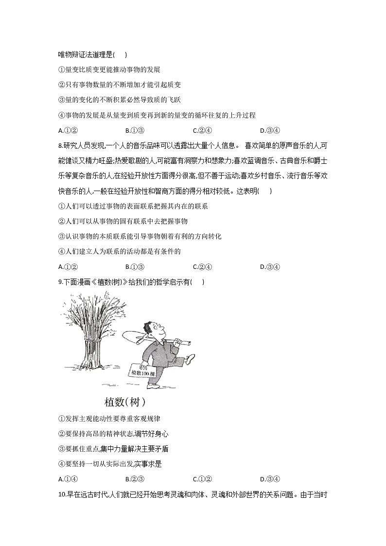 最新统编版政治高二必修四第一单元测试卷：探索世界与把握规律B卷03