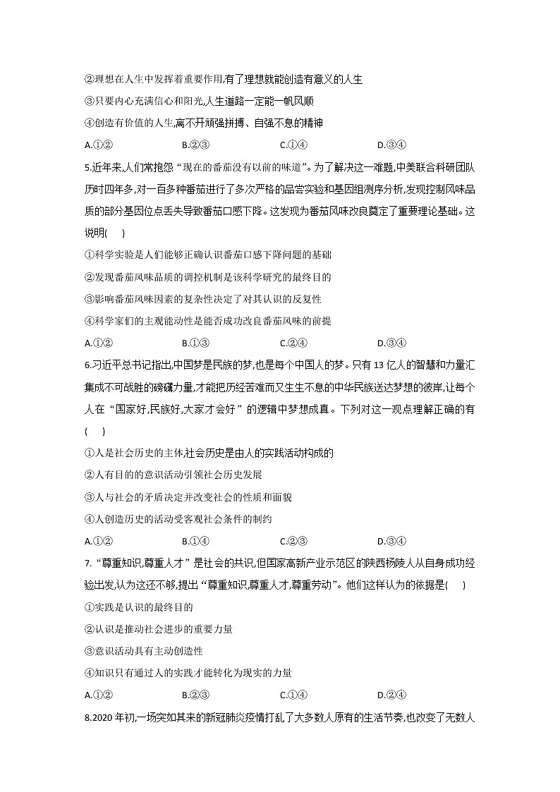最新统编版政治高二必修四第二单元测试卷：认识社会与价值选择A卷02