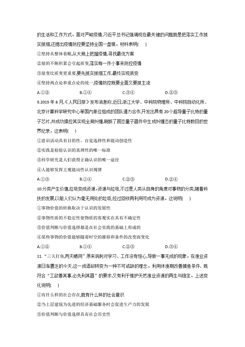 最新统编版政治高二必修四第二单元测试卷：认识社会与价值选择A卷03