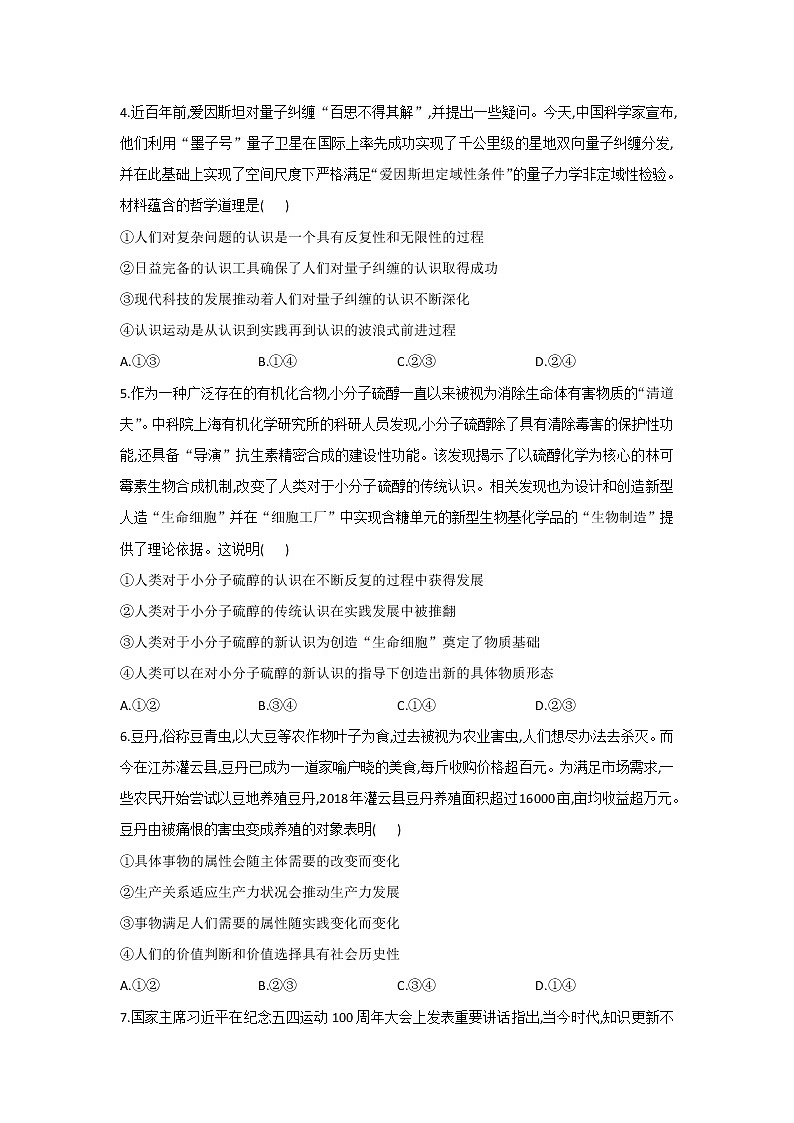 最新统编版政治高二必修四第二单元测试卷：认识社会与价值选择B卷02