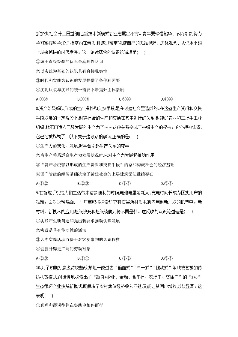 最新统编版政治高二必修四第二单元测试卷：认识社会与价值选择B卷03