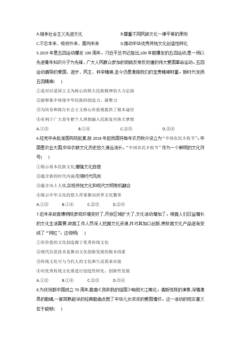 最新统编版政治高二必修四第二单元测试卷：文化传承与创新A卷02