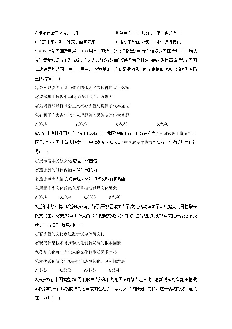 最新统编版政治高二必修四第二单元测试卷：文化传承与创新A卷02