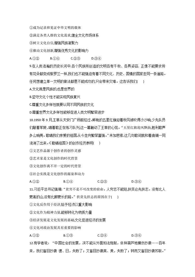 最新统编版政治高二必修四第二单元测试卷：文化传承与创新A卷03