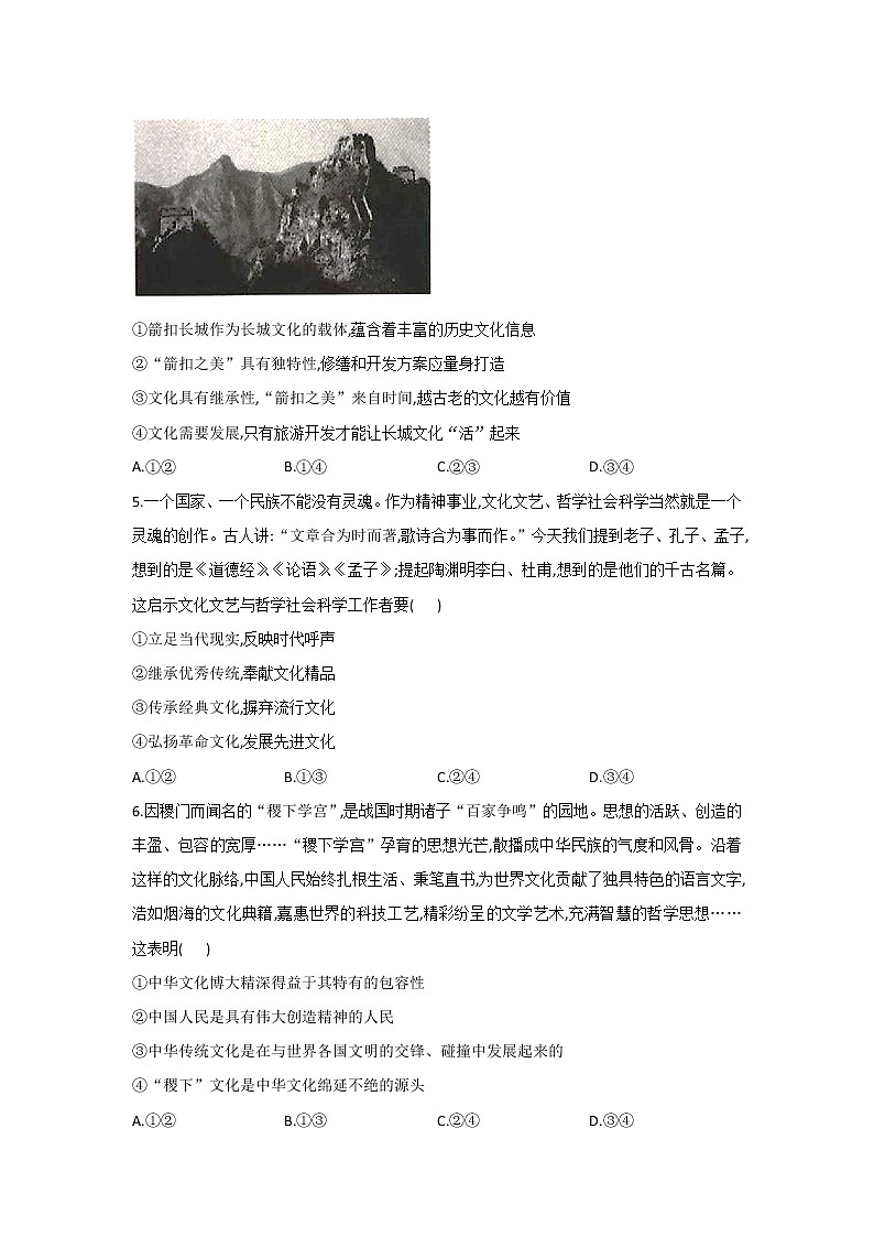 最新统编版政治高二必修四第二单元测试卷：文化传承与创新B卷02
