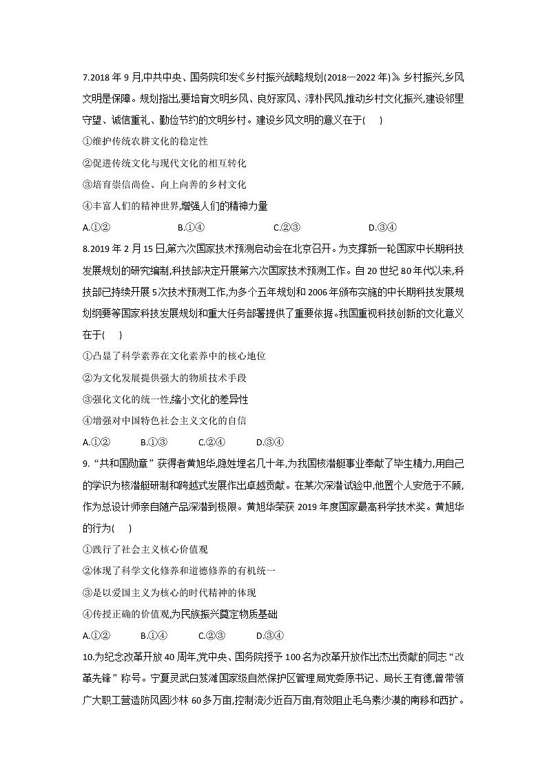 最新统编版政治高二必修四第二单元测试卷：文化传承与创新B卷03