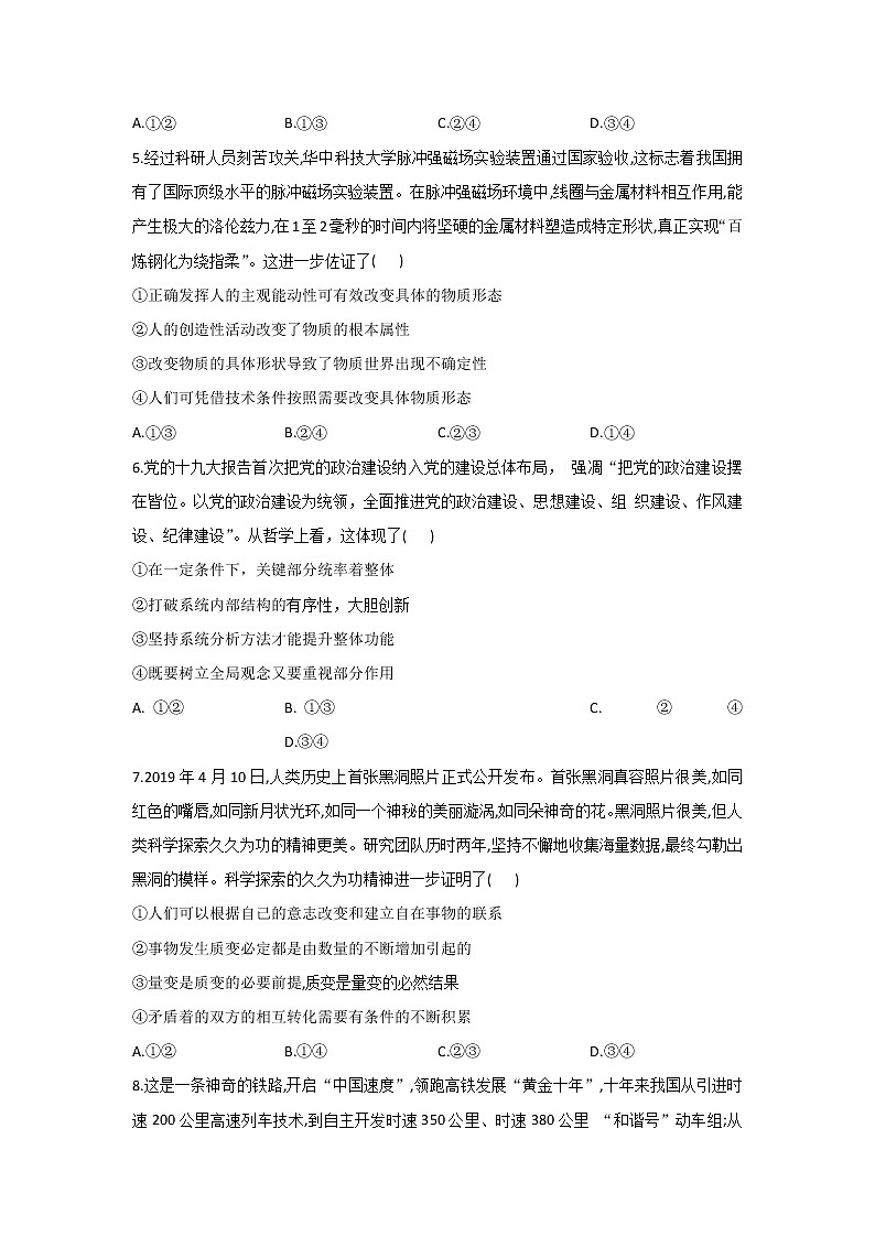最新统编版政治高二必修四：阶段达标测评卷（一）02