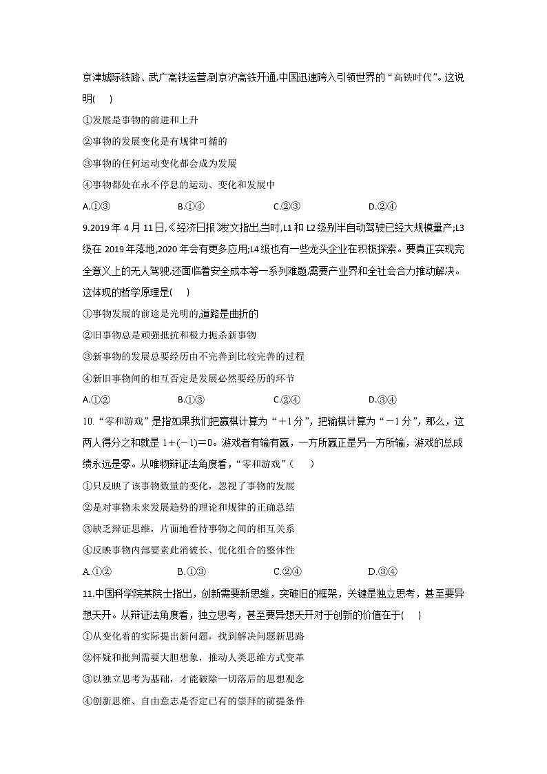 最新统编版政治高二必修四：阶段达标测评卷（一）03