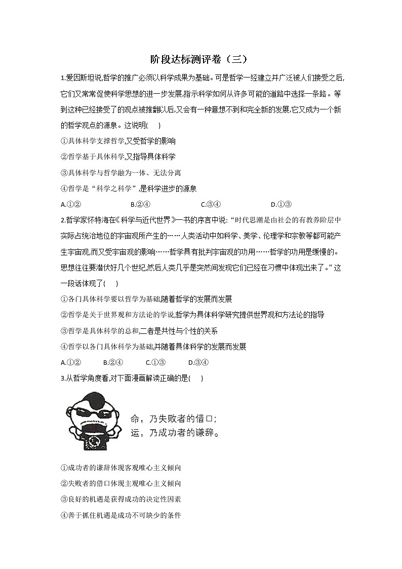 最新统编版政治高二必修四：阶段达标测评卷（三）01