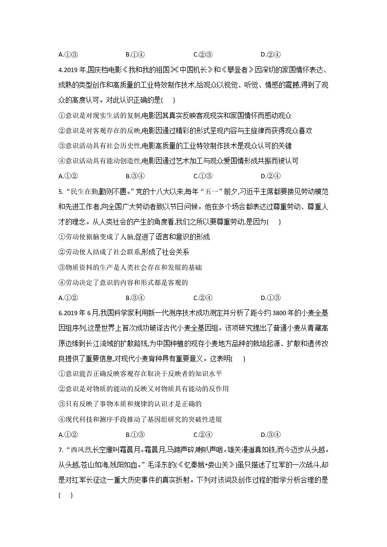 最新统编版政治高二必修四：阶段达标测评卷（三）02