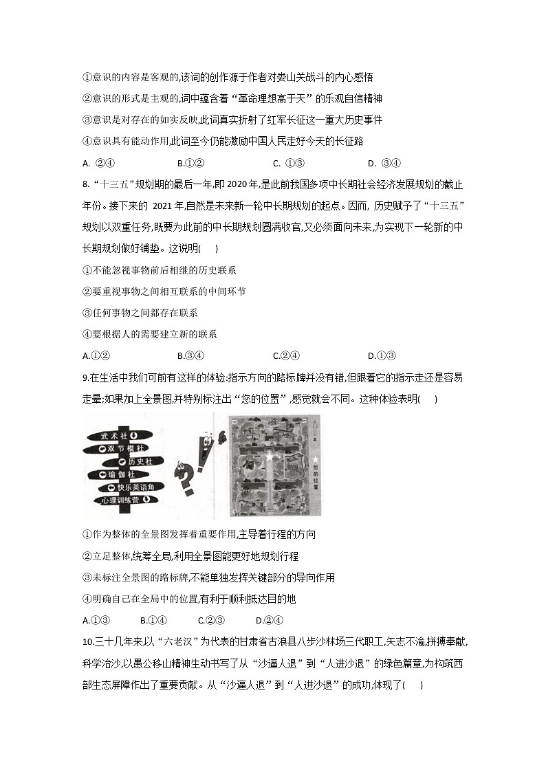 最新统编版政治高二必修四：阶段达标测评卷（三）03