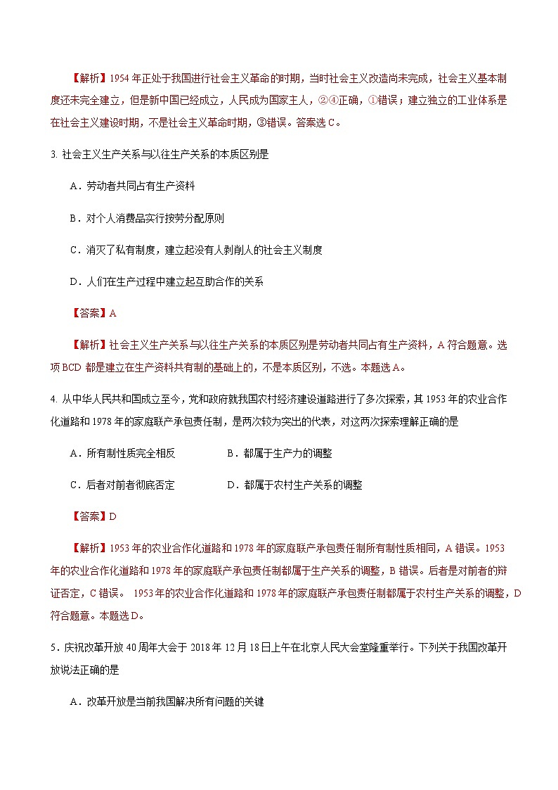 人教统编版政治思品1.1.2 中国共产党领导人民站起来、富起来、强起来练习（解析版）02