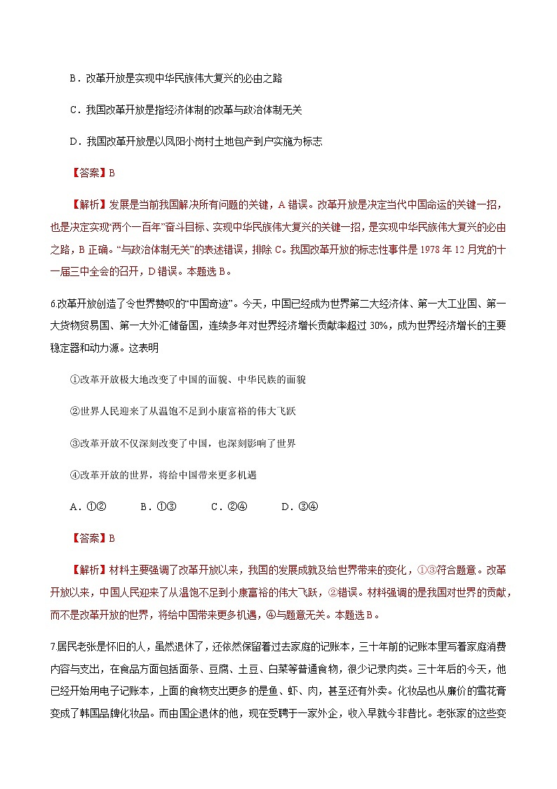人教统编版政治思品1.1.2 中国共产党领导人民站起来、富起来、强起来练习（解析版）03