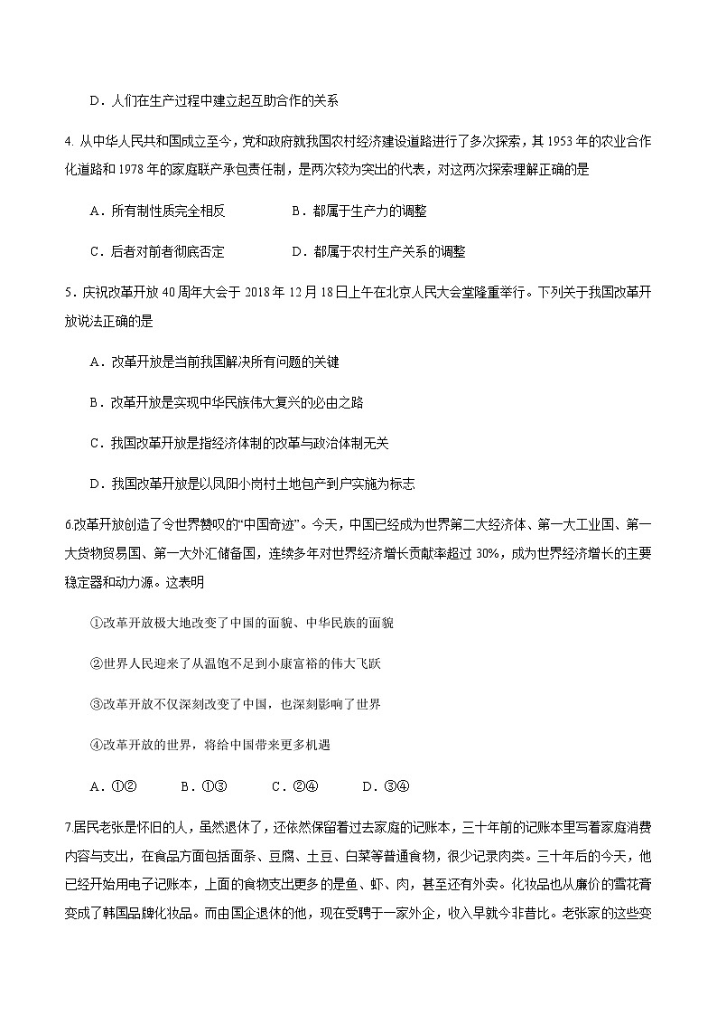 人教统编版政治思品1.1.2 中国共产党领导人民站起来、富起来、强起来练习（原卷版）02